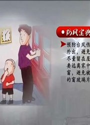 防风宝典：室内篇