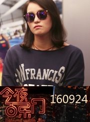 “洪荒少女”变“恋爱专家” 0924
