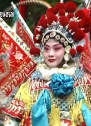 豫剧小皇后王红丽演唱《五凤岭》选段：军旗飘摇立山顶！