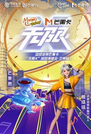 动感地带芒果卡“无限X”巡回演唱会-兰州站