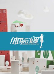 体验媛2016（第1季）