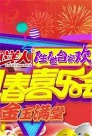 一生一世合家欢2019