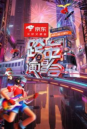 2025-2026湖南卫视芒果TV跨年演唱会
