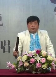 乔双锁河南坠子《三下辽东7》