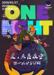 周迅2019“ONENIGHT给小孩”公益Live