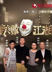 《笑傲江湖》第1季精彩看点！