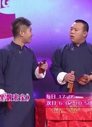 相声《对坐数来宝》，金霏一个人唱数来宝，搭档插不上嘴