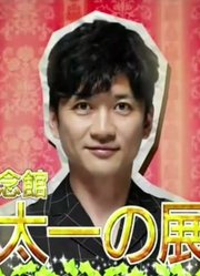 【嵐にしやがれ】元日SP_TOKIO纪念馆（二）