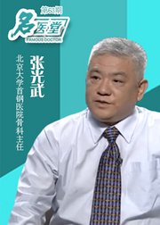 名医堂第63期：得了肩周炎怎么办？