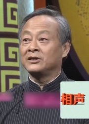 相声《罗成戏貂蝉》：不愧是老艺术家，现场即兴演唱起戏剧！