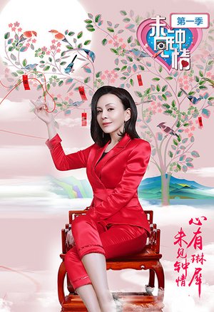 未见钟情