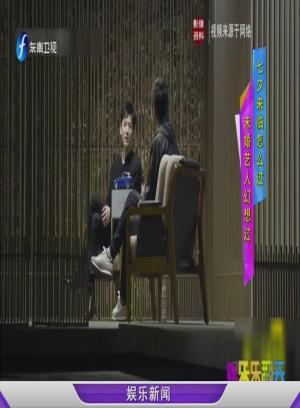 娱闻210813七夕来临怎么过未婚艺人幻想过-娱乐乐翻天