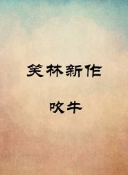 吹牛