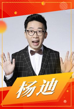 杨迪作品集