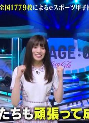 【日向坂46】20201025Coca-Colapresents高校生ぃぃeeeee！「ｅスポーツ甲子園」嘉宾：潮紗理菜佐佐木久美宮田愛萌渡邉美穂