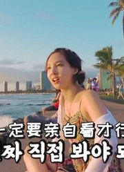 【TWICE吧中字】娜琏TV2“娜琏去夏威夷了吗？”