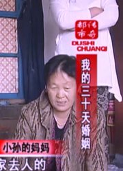 三十天婚姻3：母亲带着儿子去亲家找儿媳，双方吵得不可开交