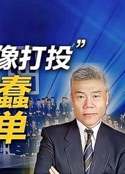 司马南：“倒牛奶为偶像打投”，并非愚蠢那么简单！