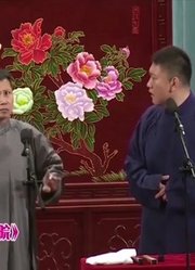 相声《下书闹院》，何云伟不会唱戏，搭档被气的不轻