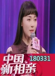 女嘉宾突破强势母亲勇敢追爱 0331