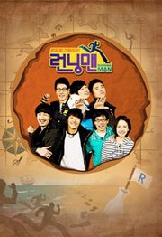 RunningMan2010