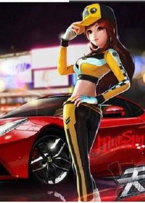 天天飞车
