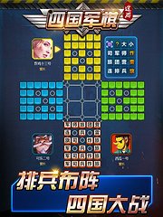 四国军棋