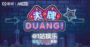 大牌DUANG