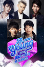 “不一Young”小鲜肉巡回颜唱会广州站2016