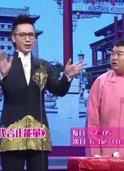 相声《代言正能量》，李鸣宇喊正能量口号，干了一堆缺德事