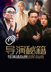 关锦鹏：最懂女人的导演