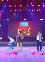 梨园春：谷秀荣携众演员表演《黑娃还妻》闺女竟然找野郎，气人！