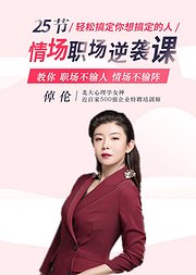 幸福女人的情场职场双修课