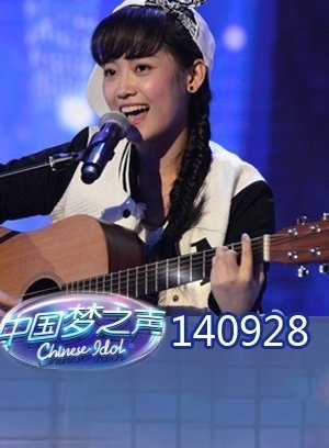 深圳试音会0928