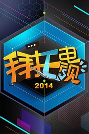 拜托电视