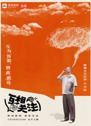 互相关注