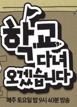 韩版我去上学啦