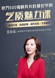 魅力形象变形计深受500强精英女性热捧