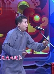 相声《交友之道》：刘洪沂说相声太逗了，三句离不开自己老本行