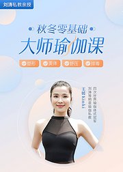 气质女人的大师瑜伽课