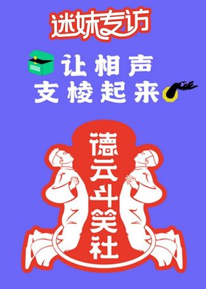 迷妹专访