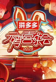 2023湖南卫视芒果TV元宵喜乐会