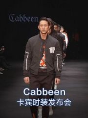 Cabbeen_卡宾时装发布会