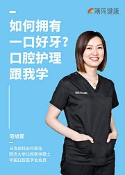 如何拥有一口健康好牙