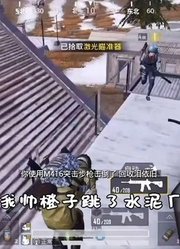 和平精英：好生气！这名小孩被队友击倒后竟然开全部麦辱骂我！