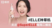 ELLE种草机