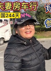 老夫妻房车旅行，露营的地方免费环境好，下一站麻姑山驻车美翻了