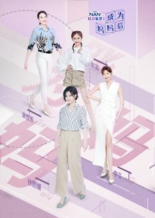 成为妈妈后2