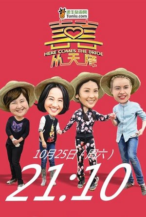 囍从天降