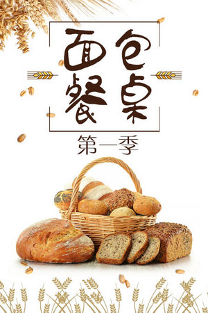面包餐桌第1季